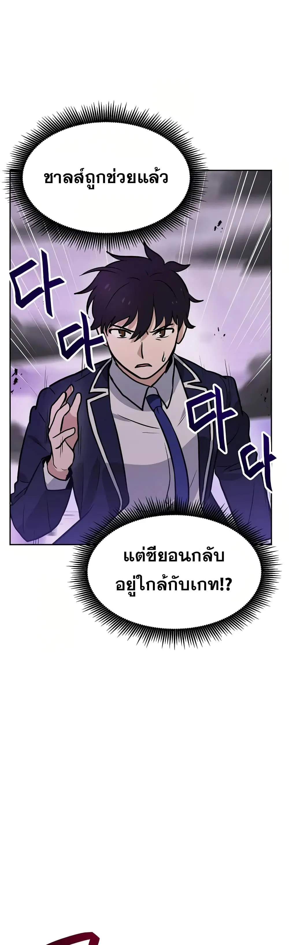 My Luck is Max Level ตอนที่ 61 หน้า 3