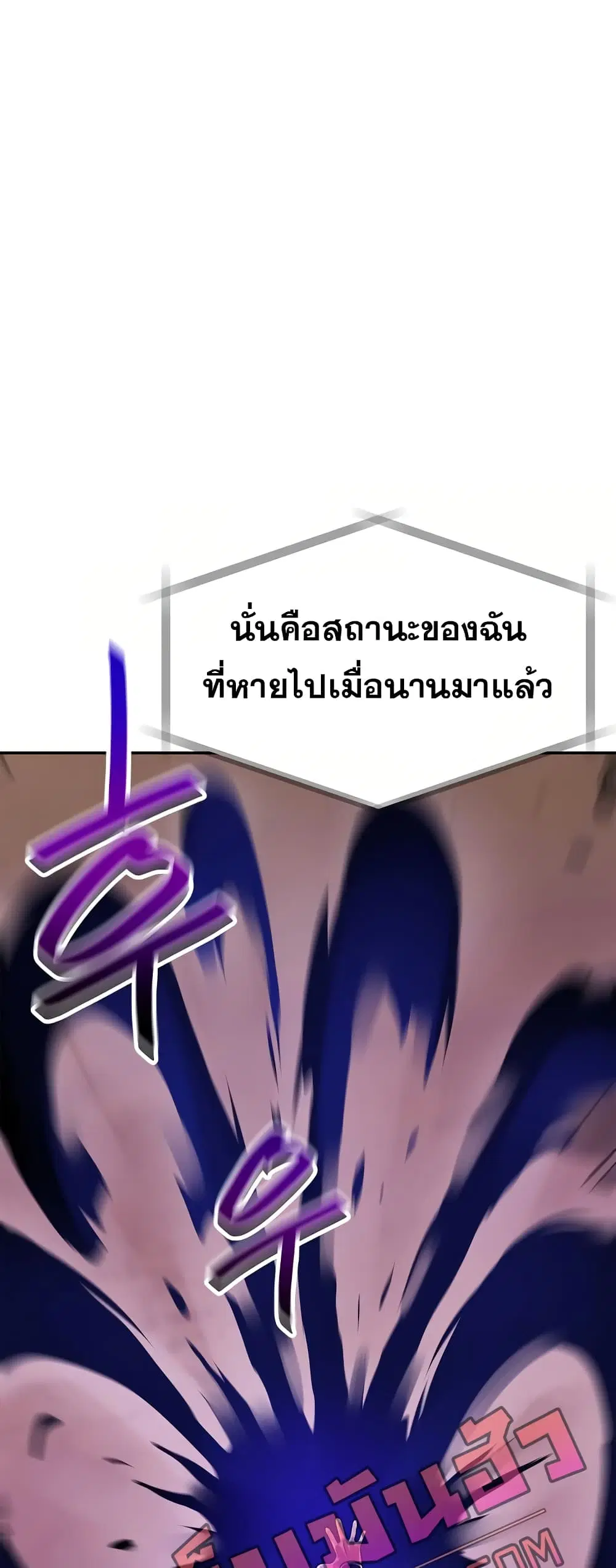My Luck is Max Level ตอนที่ 64 หน้า 2