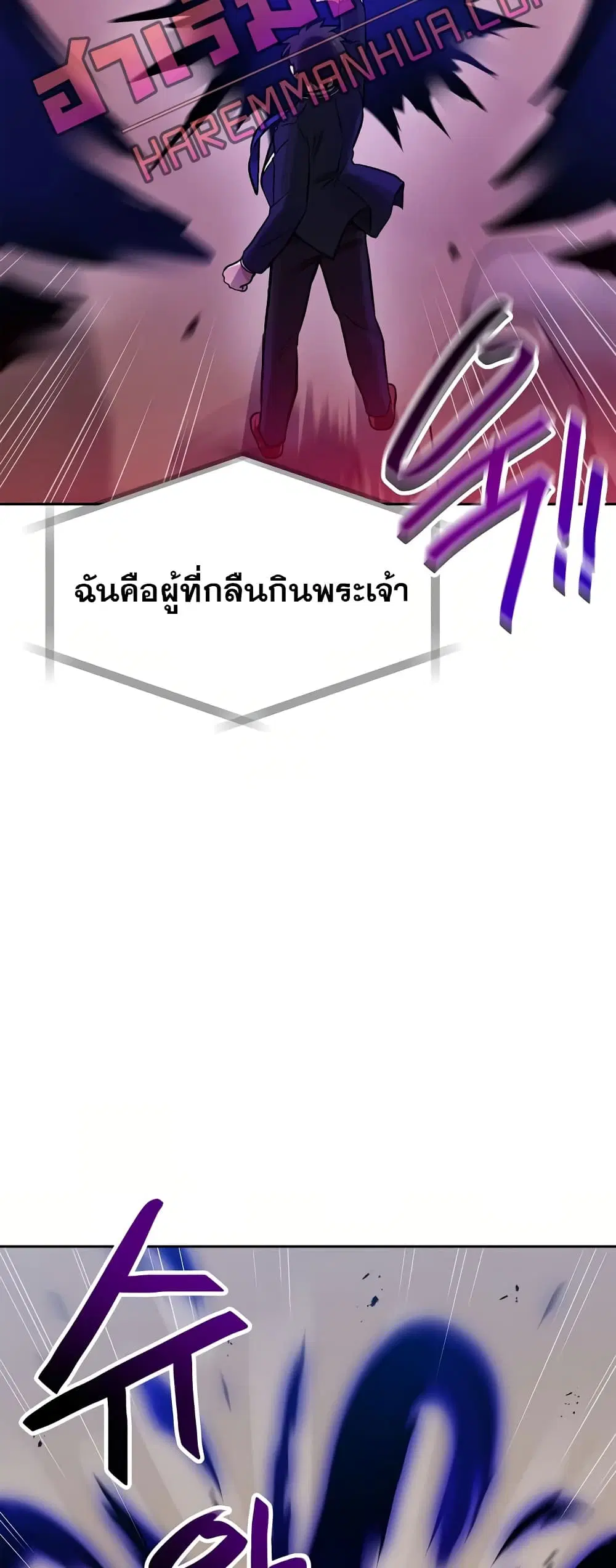 My Luck is Max Level ตอนที่ 64 หน้า 3
