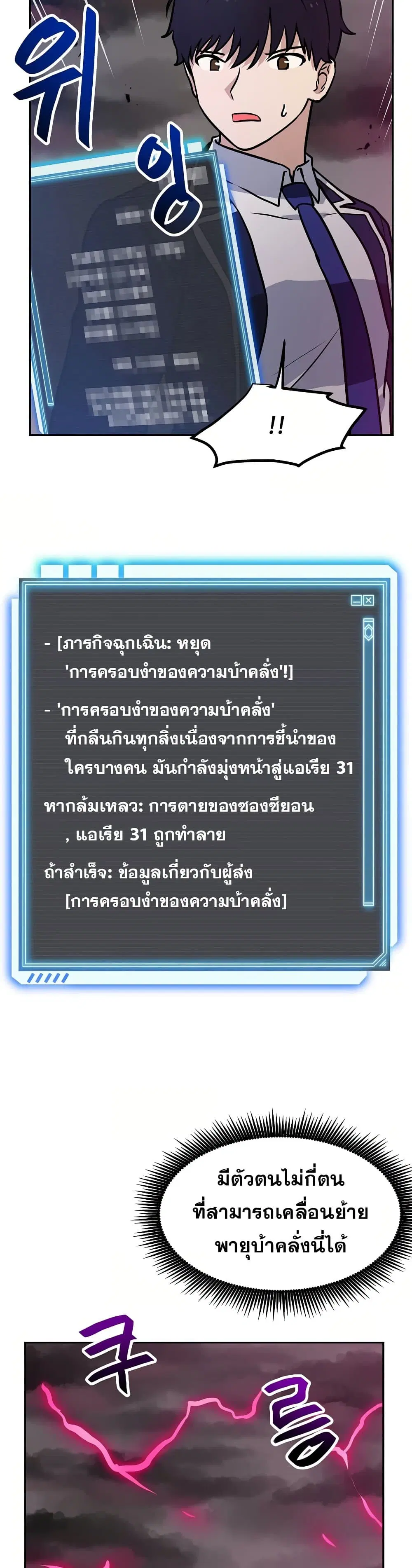 My Luck is Max Level ตอนที่ 65 หน้า 3
