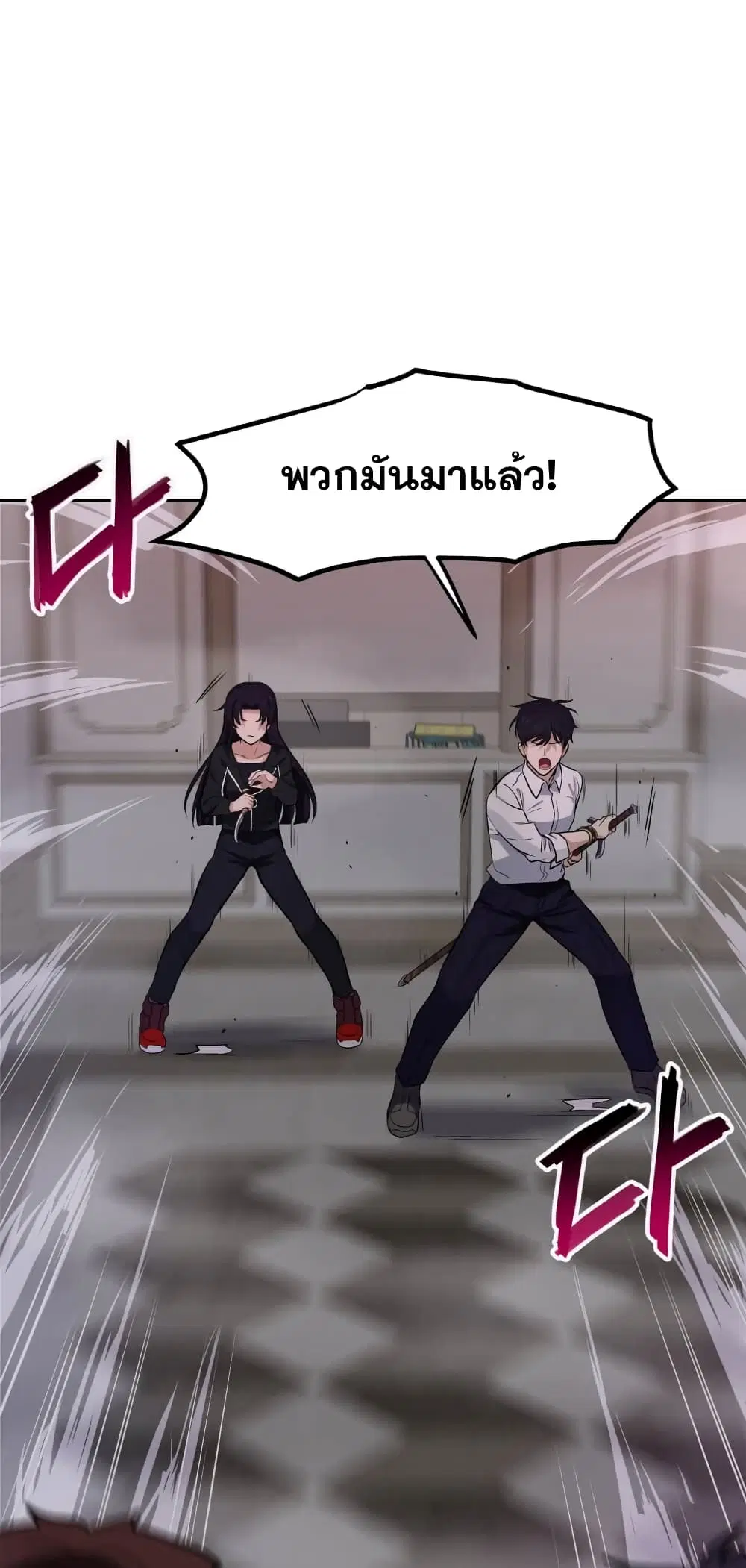 My Luck is Max Level ตอนที่ 8 หน้า 2