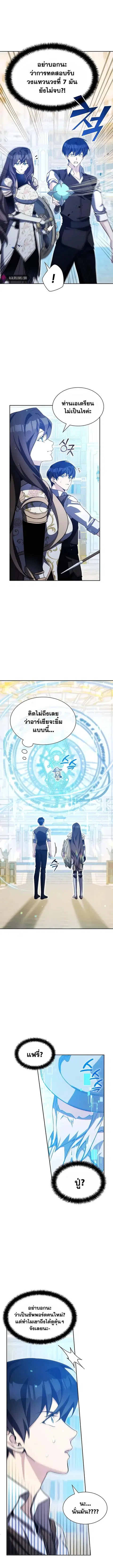 My Lucky Encounter From The Game Turned Into Reality ตอนที่ 12 หน้า 2