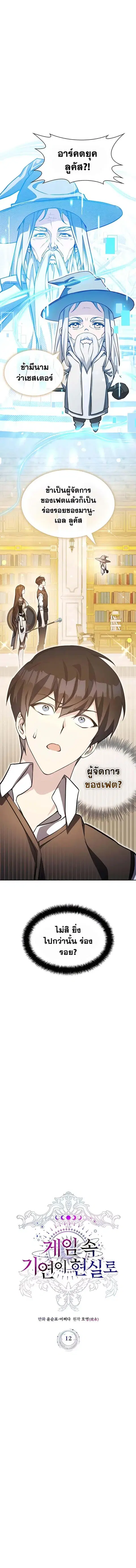 My Lucky Encounter From The Game Turned Into Reality ตอนที่ 12 หน้า 3