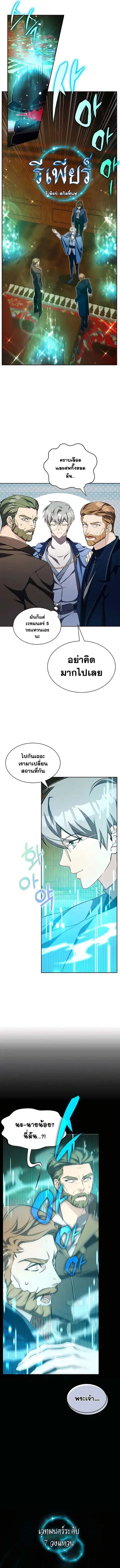 My Lucky Encounter From The Game Turned Into Reality ตอนที่ 13 หน้า 2