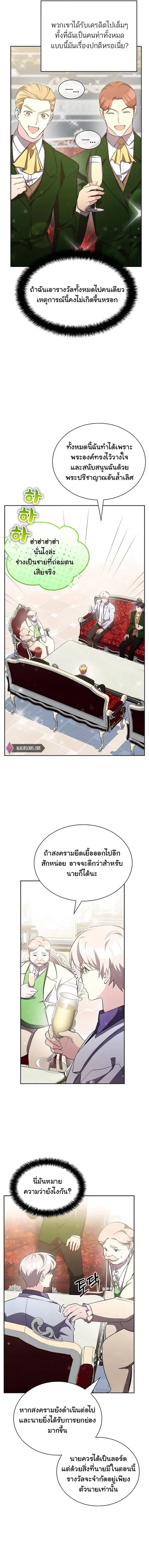 My Lucky Encounter From The Game Turned Into Reality ตอนที่ 14 หน้า 2