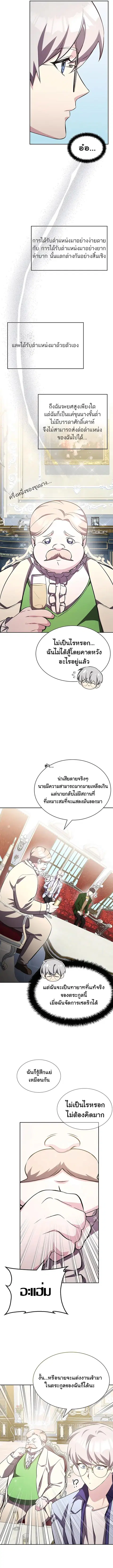 My Lucky Encounter From The Game Turned Into Reality ตอนที่ 14 หน้า 3