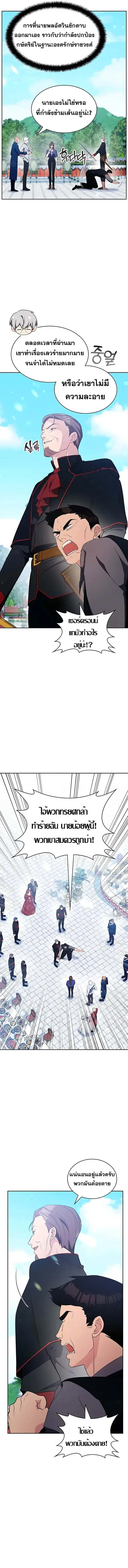 My Lucky Encounter From The Game Turned Into Reality ตอนที่ 16 หน้า 3