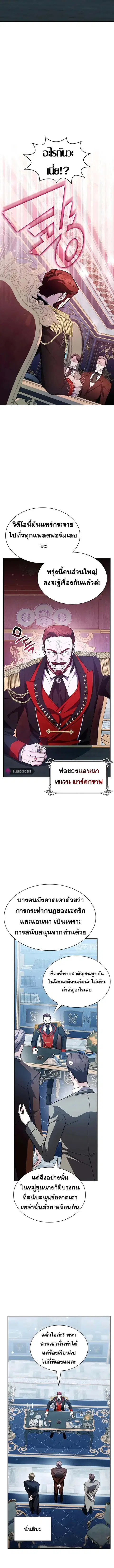 My Lucky Encounter From The Game Turned Into Reality ตอนที่ 17 หน้า 2