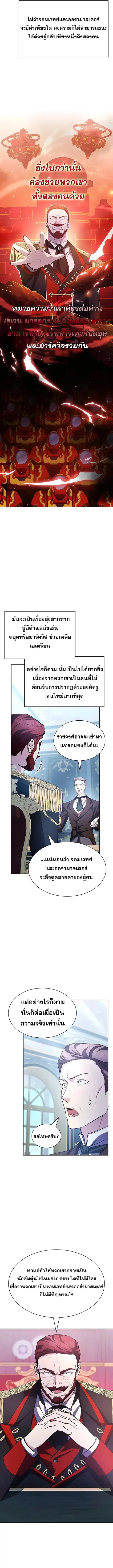My Lucky Encounter From The Game Turned Into Reality ตอนที่ 17 หน้า 3