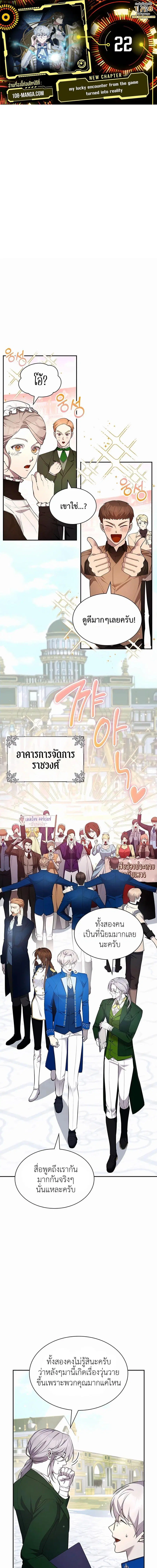 My Lucky Encounter From The Game Turned Into Reality ตอนที่ 22 หน้า 1