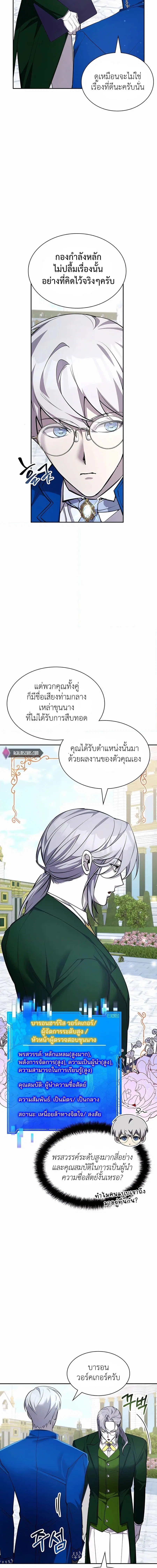 My Lucky Encounter From The Game Turned Into Reality ตอนที่ 22 หน้า 2