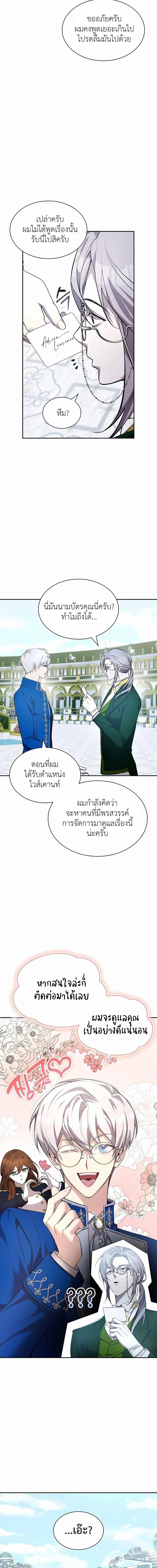 My Lucky Encounter From The Game Turned Into Reality ตอนที่ 22 หน้า 3