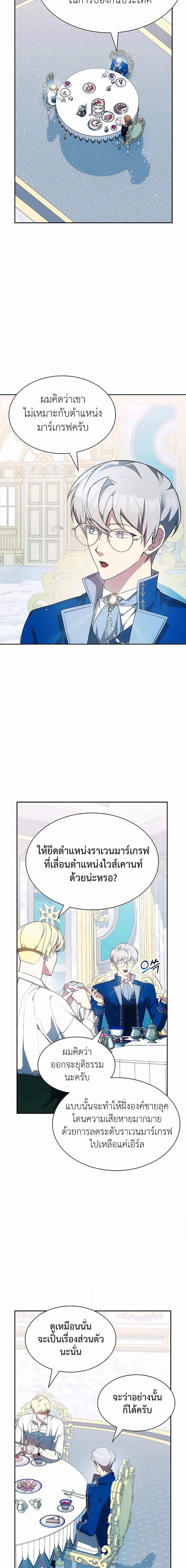 My Lucky Encounter From The Game Turned Into Reality ตอนที่ 24 หน้า 3