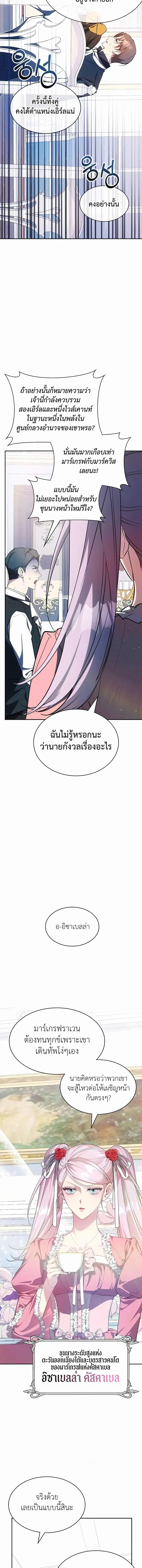 My Lucky Encounter From The Game Turned Into Reality ตอนที่ 25 หน้า 2
