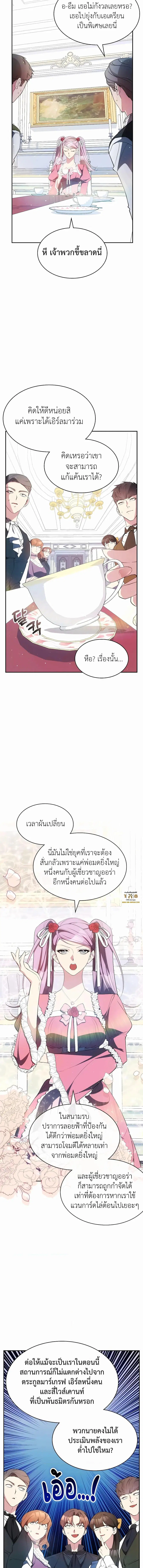 My Lucky Encounter From The Game Turned Into Reality ตอนที่ 25 หน้า 3