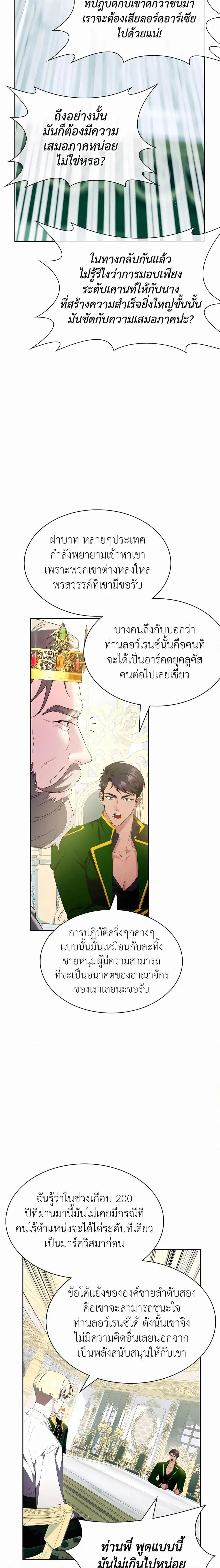 My Lucky Encounter From The Game Turned Into Reality ตอนที่ 26 หน้า 2