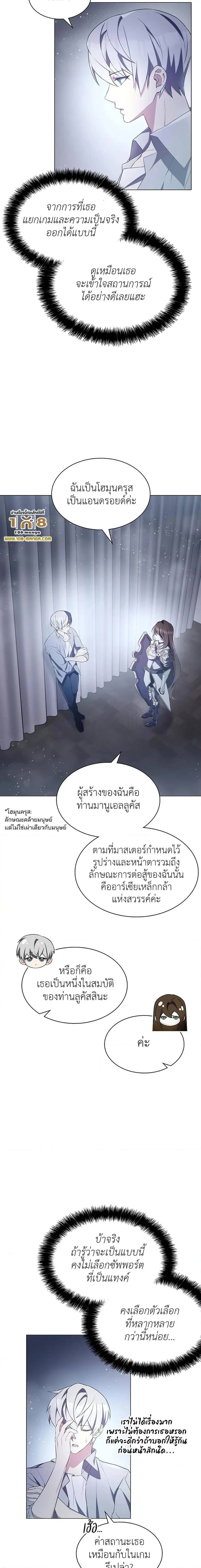 My Lucky Encounter From The Game Turned Into Reality ตอนที่ 3 หน้า 3