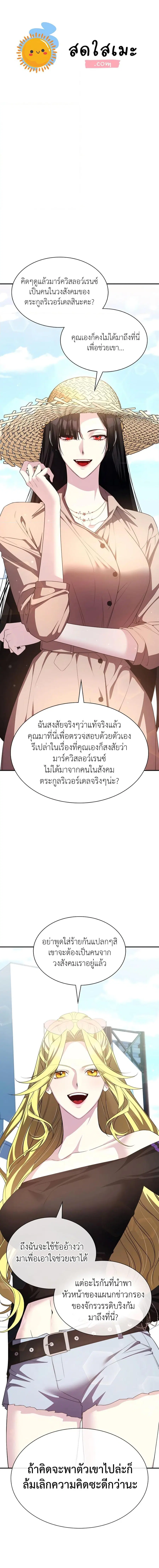My Lucky Encounter From The Game Turned Into Reality ตอนที่ 31 หน้า 1