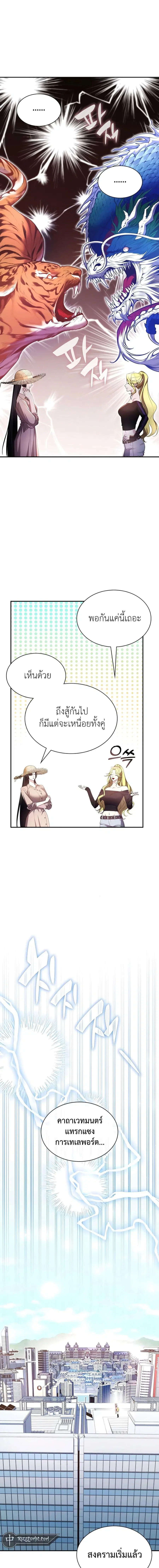My Lucky Encounter From The Game Turned Into Reality ตอนที่ 31 หน้า 2
