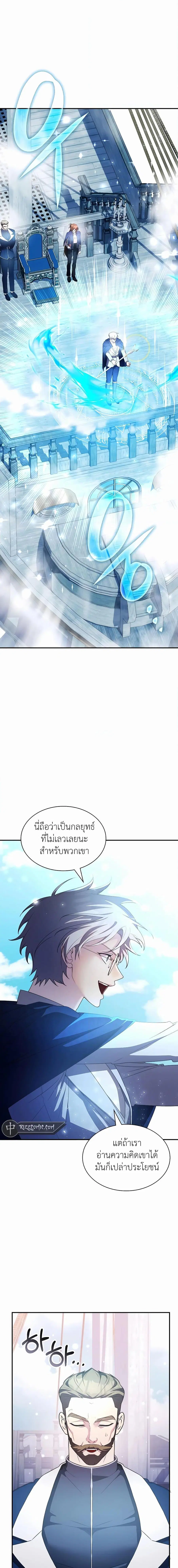 My Lucky Encounter From The Game Turned Into Reality ตอนที่ 32 หน้า 3