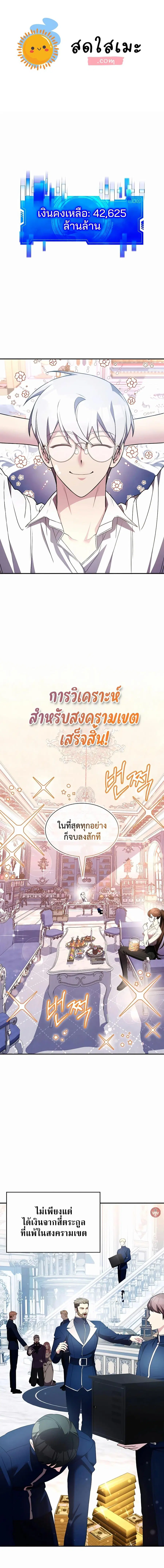My Lucky Encounter From The Game Turned Into Reality ตอนที่ 34 หน้า 1