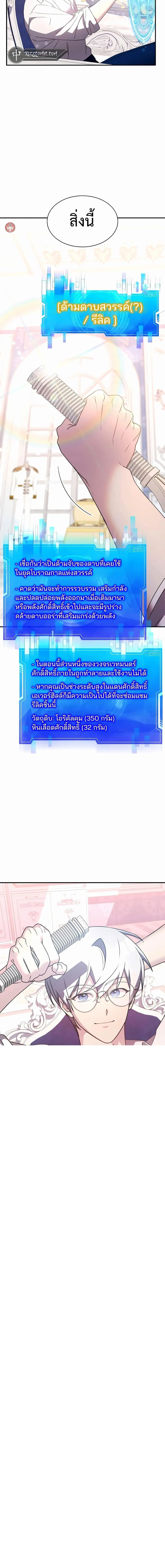 My Lucky Encounter From The Game Turned Into Reality ตอนที่ 34 หน้า 3