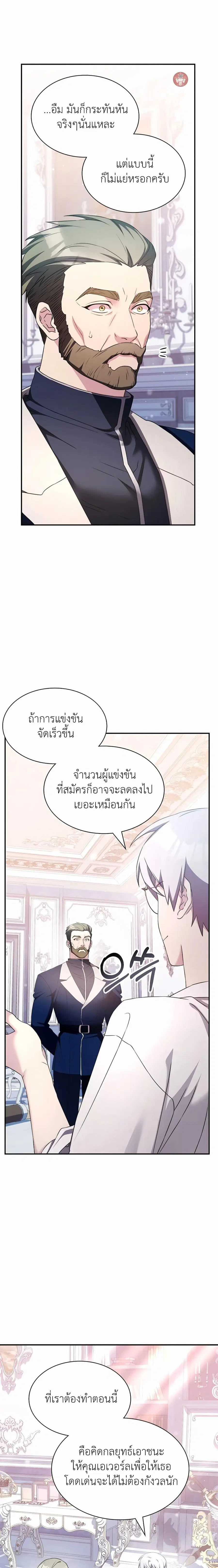 My Lucky Encounter From The Game Turned Into Reality ตอนที่ 36 หน้า 2