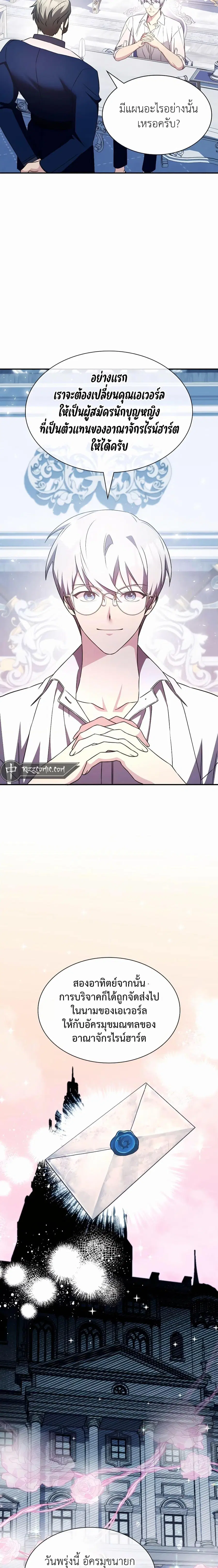 My Lucky Encounter From The Game Turned Into Reality ตอนที่ 36 หน้า 3