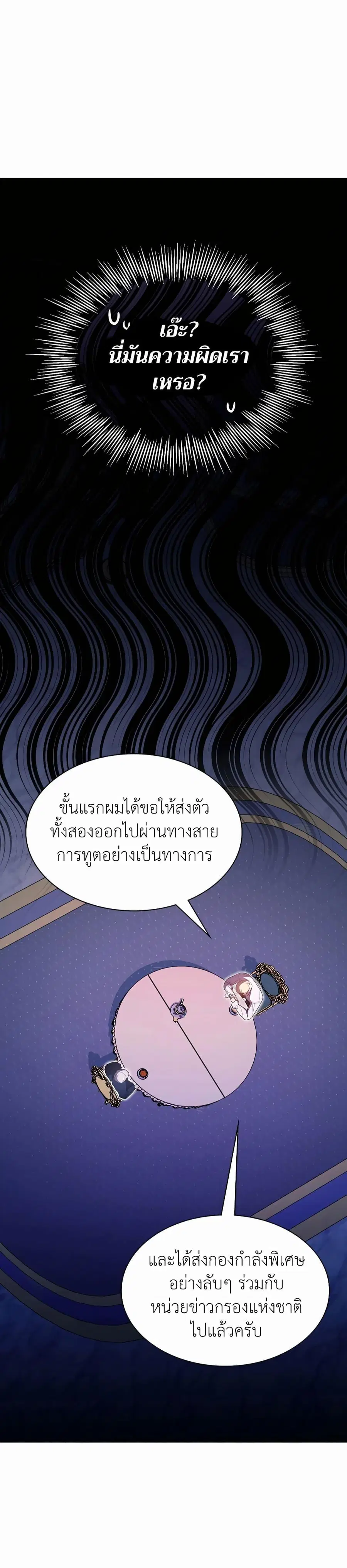 My Lucky Encounter From The Game Turned Into Reality ตอนที่ 37 หน้า 2