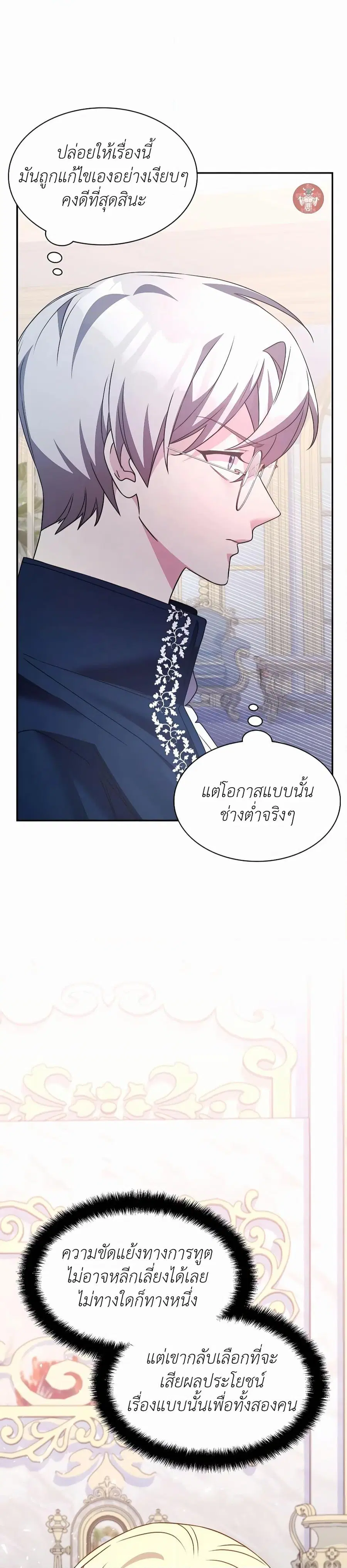 My Lucky Encounter From The Game Turned Into Reality ตอนที่ 37 หน้า 3