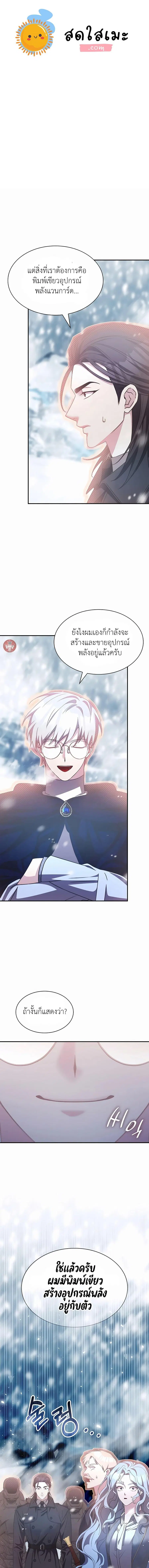 My Lucky Encounter From The Game Turned Into Reality ตอนที่ 39 หน้า 1