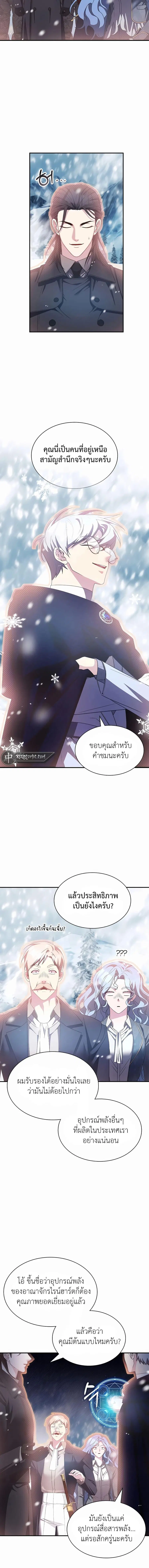 My Lucky Encounter From The Game Turned Into Reality ตอนที่ 39 หน้า 2