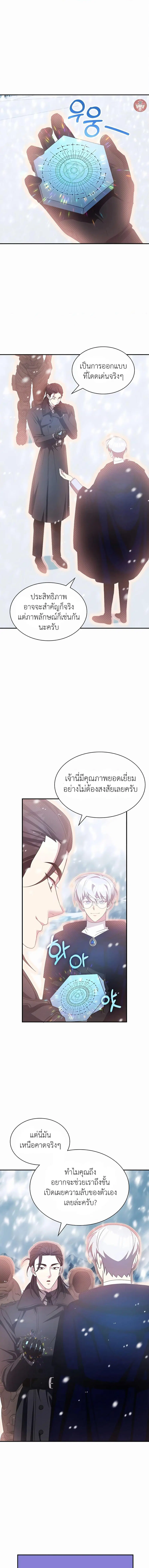 My Lucky Encounter From The Game Turned Into Reality ตอนที่ 39 หน้า 3