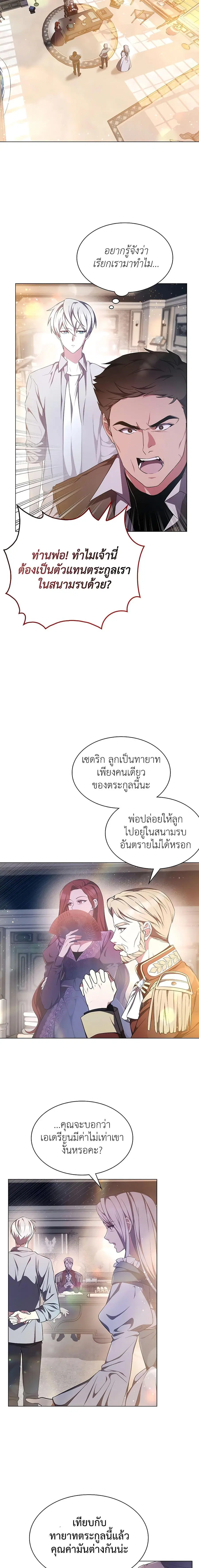 My Lucky Encounter From The Game Turned Into Reality ตอนที่ 4 หน้า 2