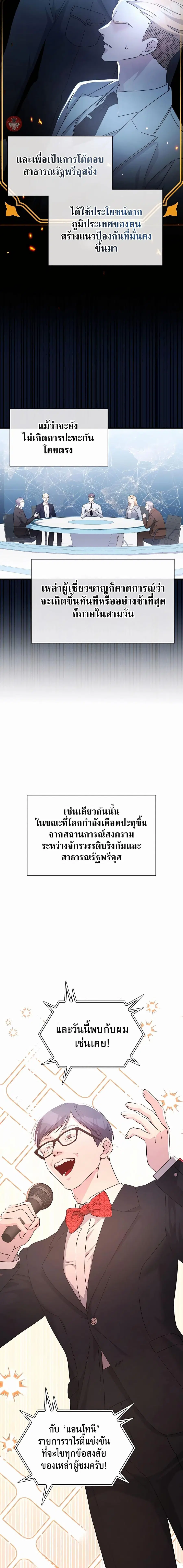 My Lucky Encounter From The Game Turned Into Reality ตอนที่ 40 หน้า 2