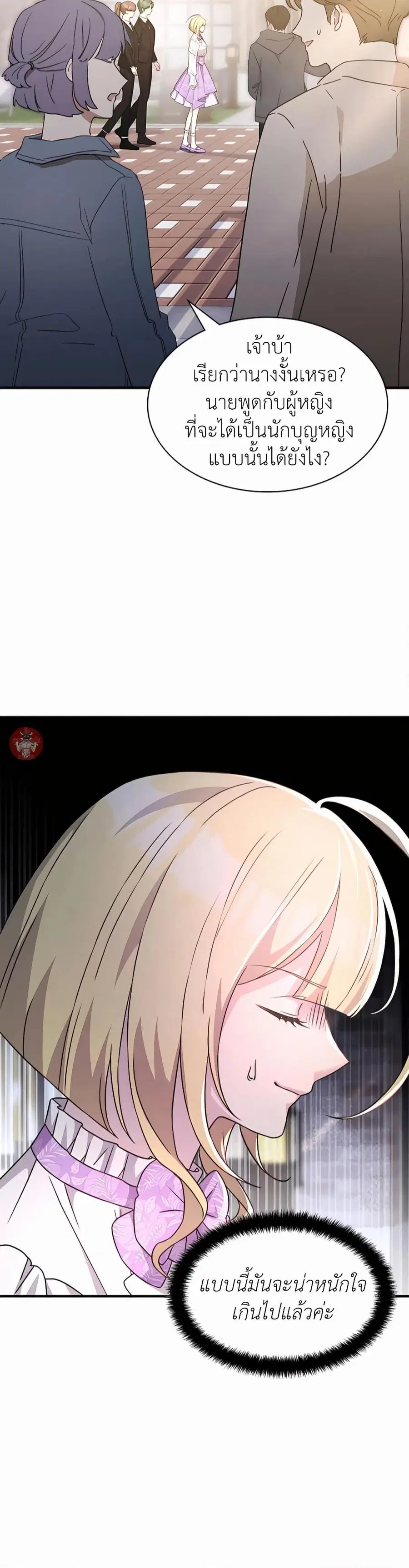 My Lucky Encounter From The Game Turned Into Reality ตอนที่ 41 หน้า 2