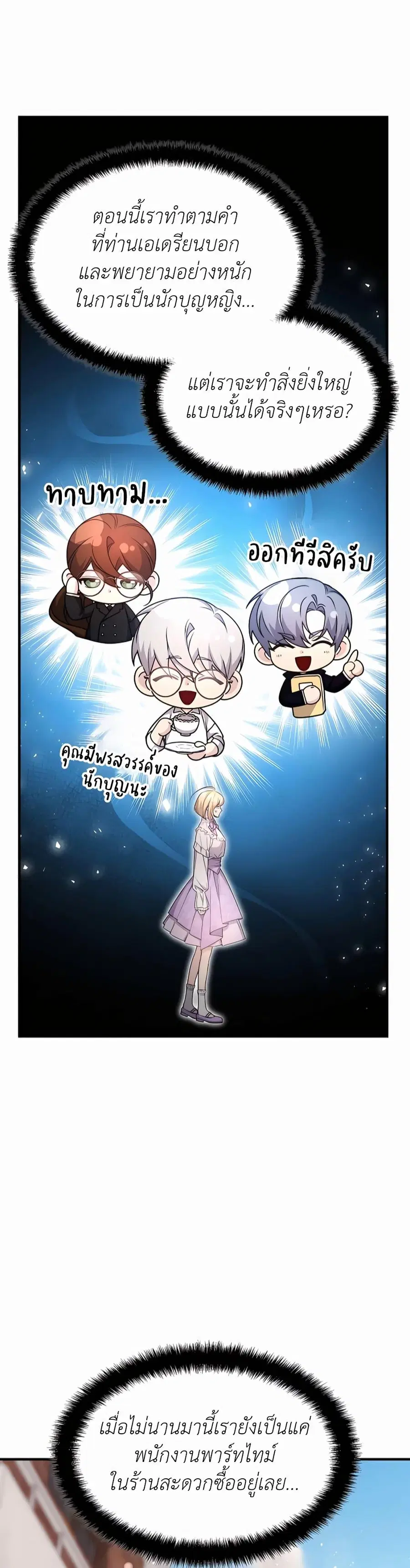 My Lucky Encounter From The Game Turned Into Reality ตอนที่ 41 หน้า 3