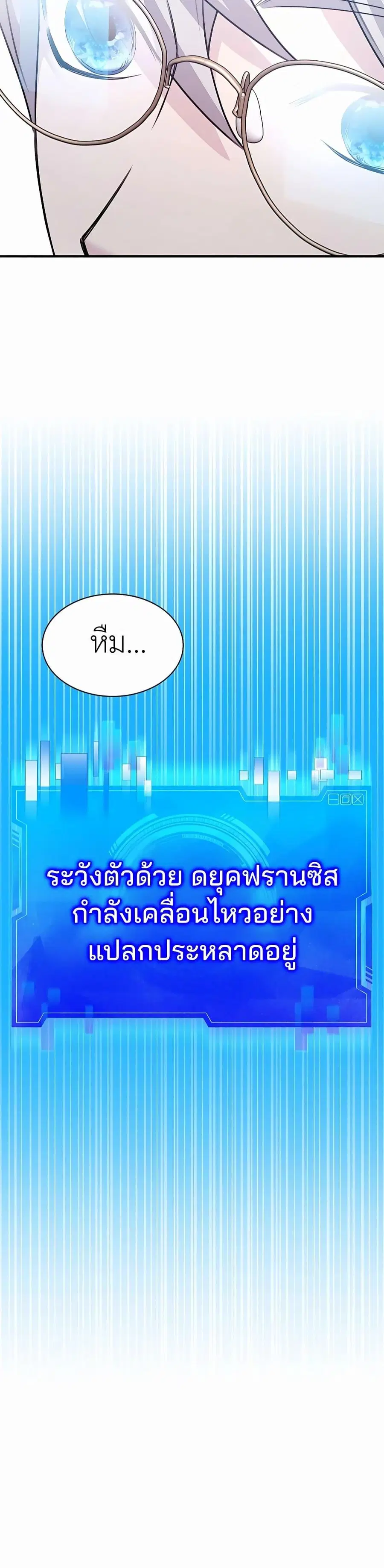 My Lucky Encounter From The Game Turned Into Reality ตอนที่ 42 หน้า 3