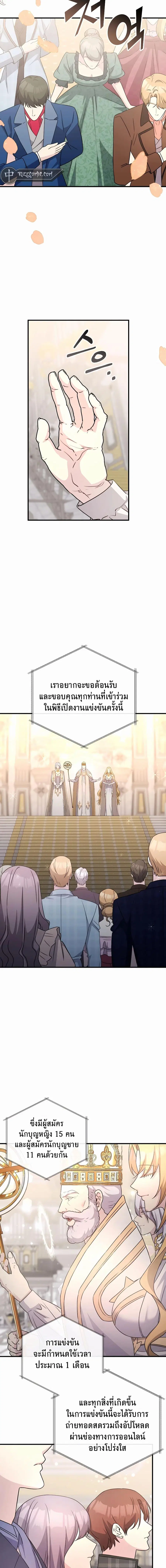 My Lucky Encounter From The Game Turned Into Reality ตอนที่ 44 หน้า 3