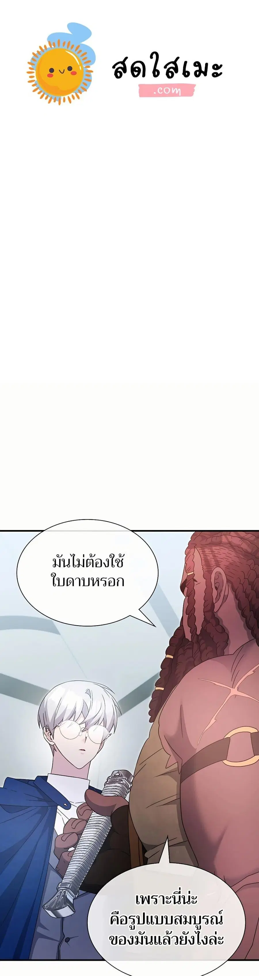 My Lucky Encounter From The Game Turned Into Reality ตอนที่ 46 หน้า 1