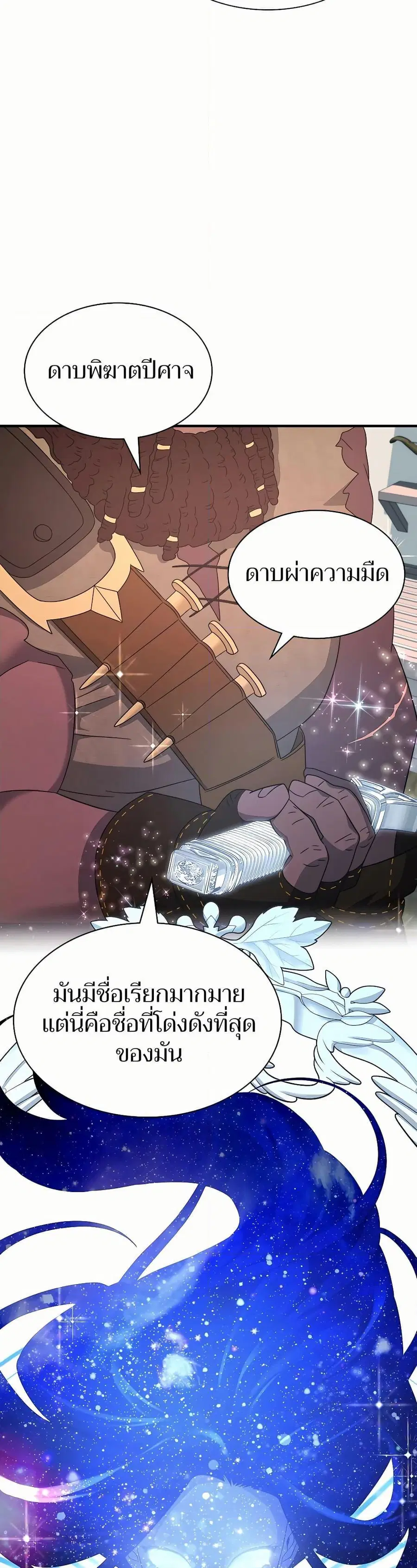My Lucky Encounter From The Game Turned Into Reality ตอนที่ 46 หน้า 2