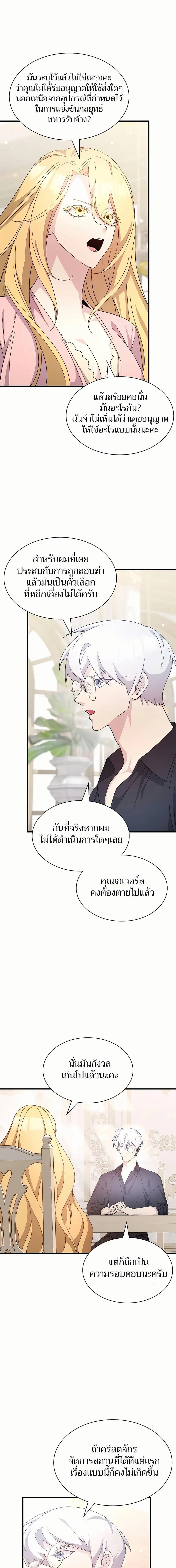 My Lucky Encounter From The Game Turned Into Reality ตอนที่ 47 หน้า 2