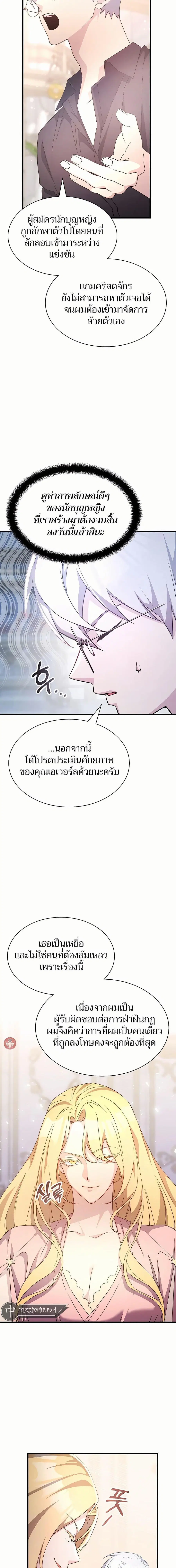My Lucky Encounter From The Game Turned Into Reality ตอนที่ 47 หน้า 3