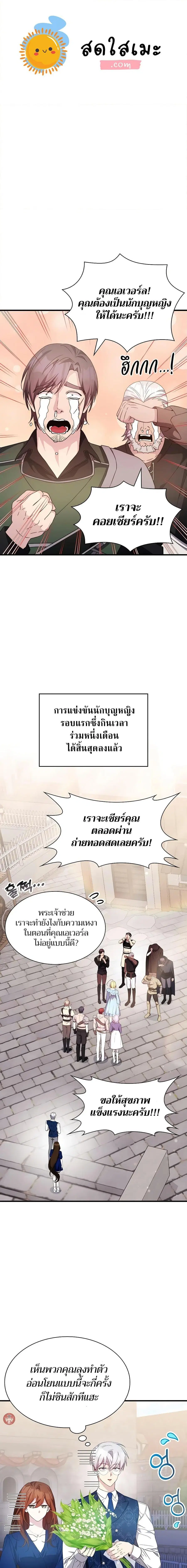 My Lucky Encounter From The Game Turned Into Reality ตอนที่ 49 หน้า 1