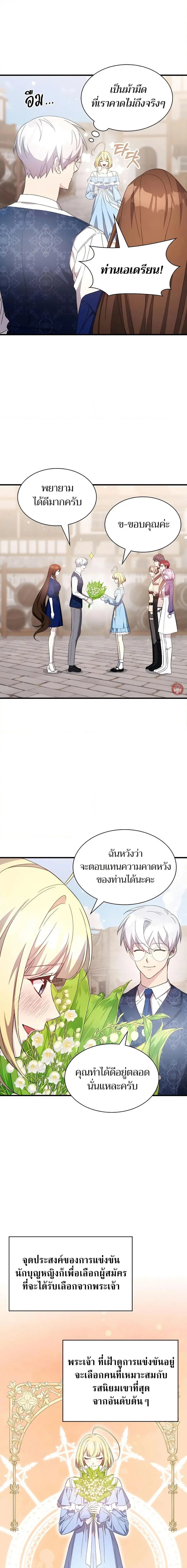 My Lucky Encounter From The Game Turned Into Reality ตอนที่ 49 หน้า 3