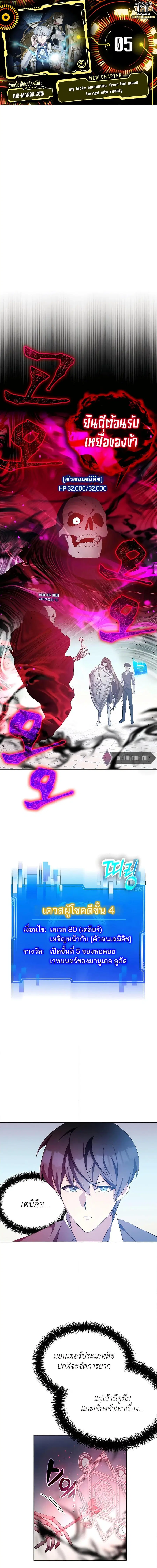 My Lucky Encounter From The Game Turned Into Reality ตอนที่ 5 หน้า 1