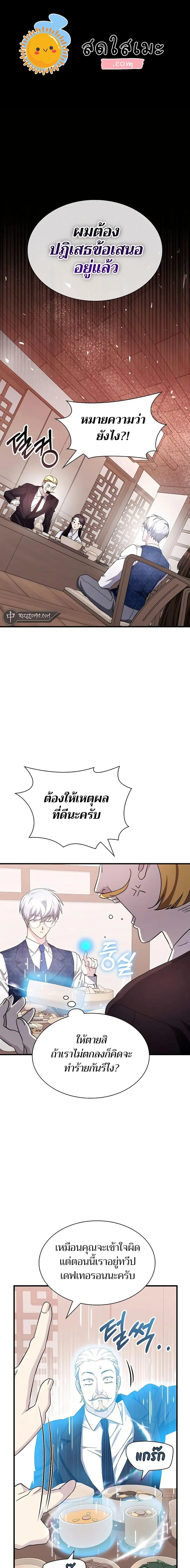 My Lucky Encounter From The Game Turned Into Reality ตอนที่ 50 หน้า 1