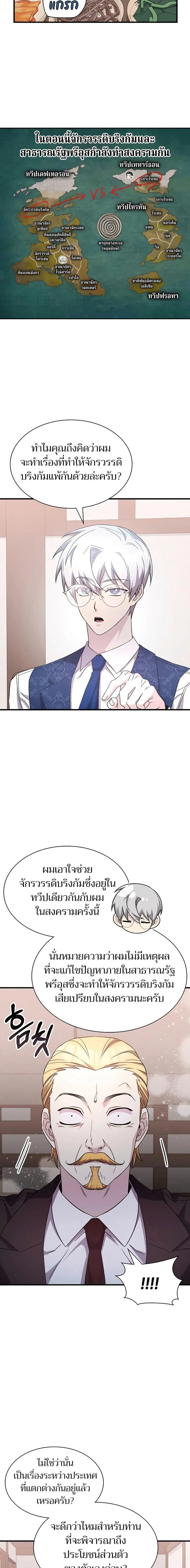 My Lucky Encounter From The Game Turned Into Reality ตอนที่ 50 หน้า 2