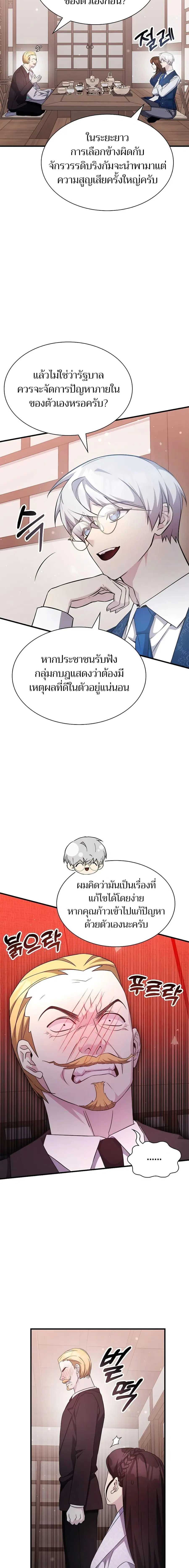 My Lucky Encounter From The Game Turned Into Reality ตอนที่ 50 หน้า 3