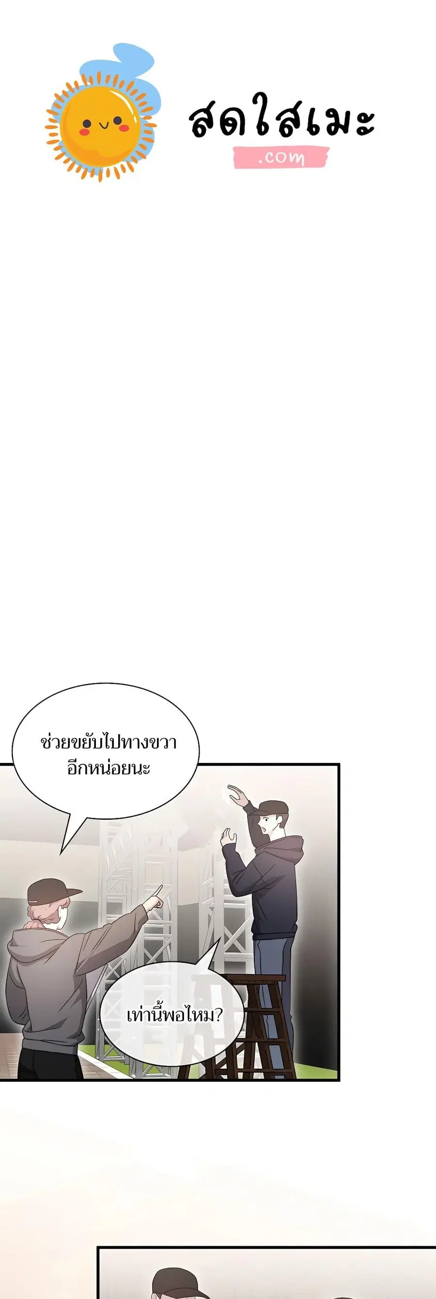 My Lucky Encounter From The Game Turned Into Reality ตอนที่ 51 หน้า 1